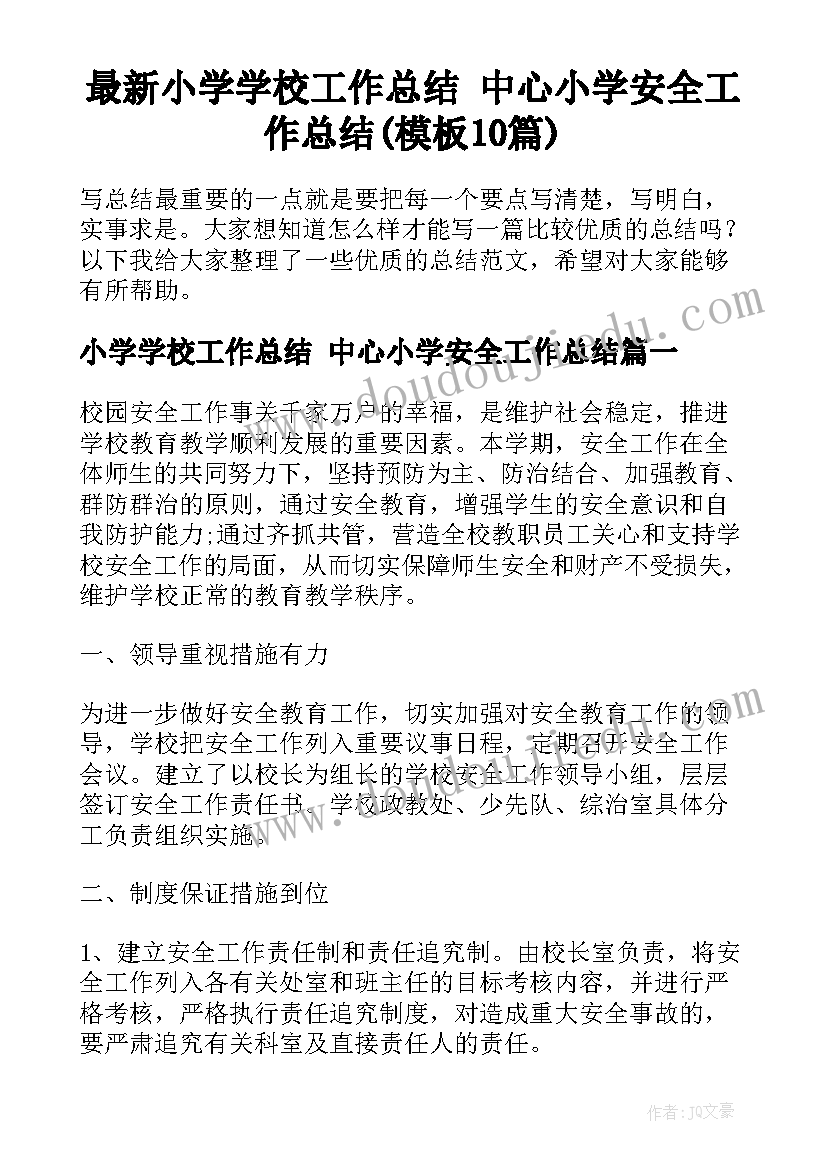 最新小学教育活动方案精简篇(优秀10篇)