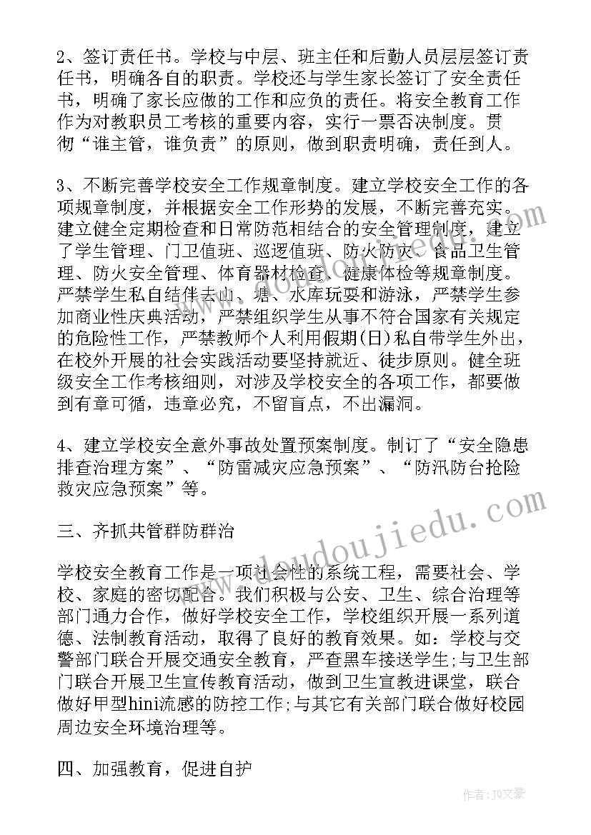 最新小学教育活动方案精简篇(优秀10篇)