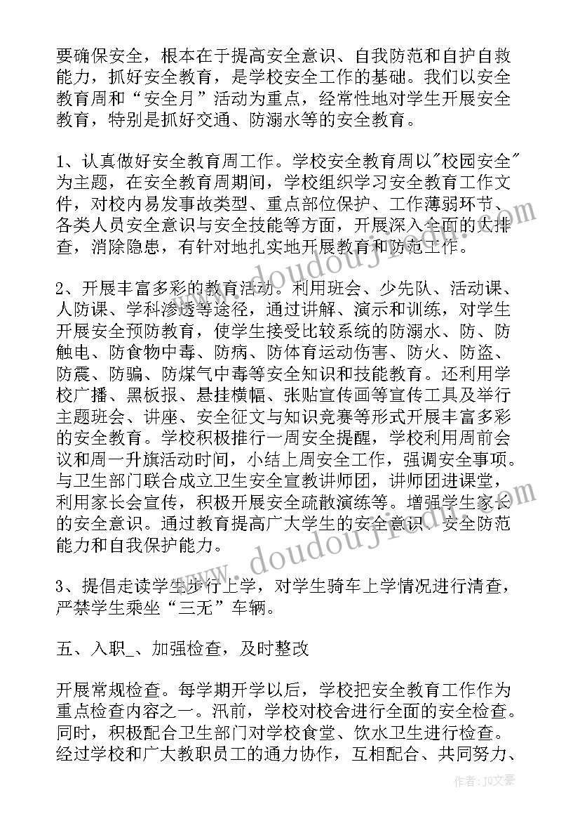 最新小学教育活动方案精简篇(优秀10篇)