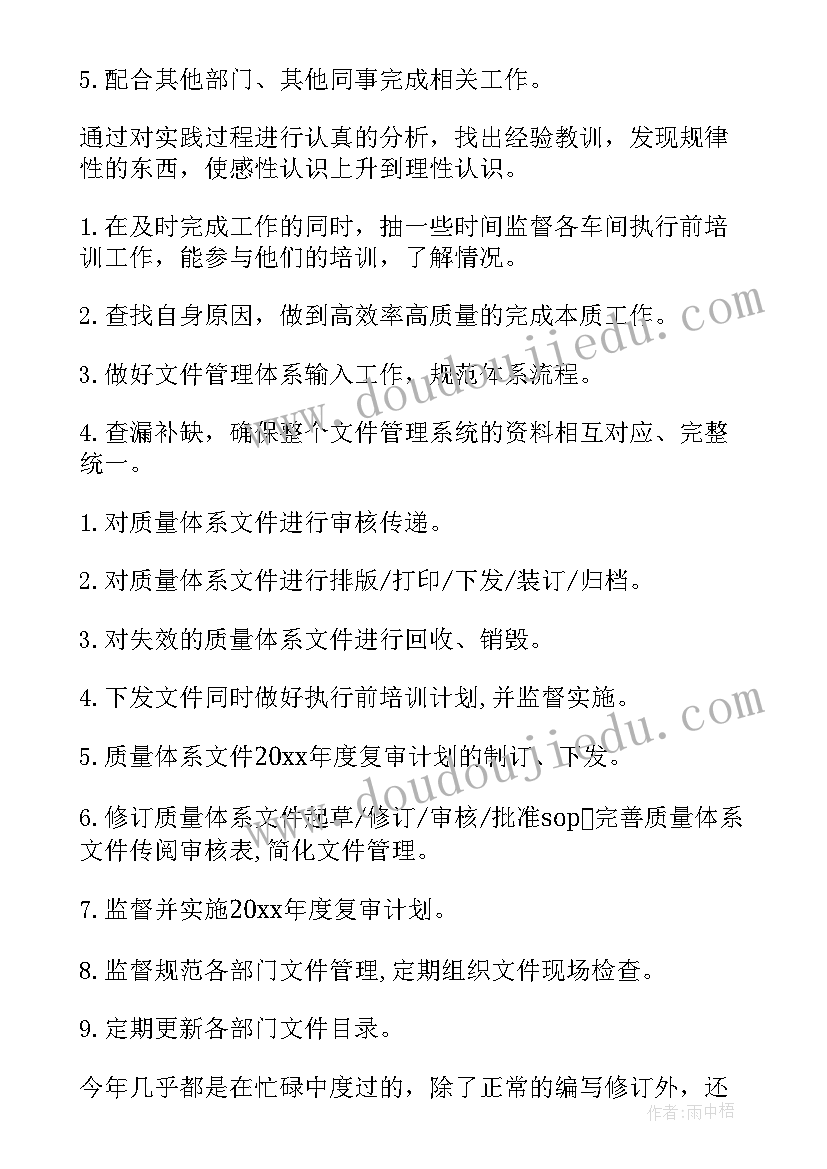 2023年质量人员年度工作总结个人(大全6篇)