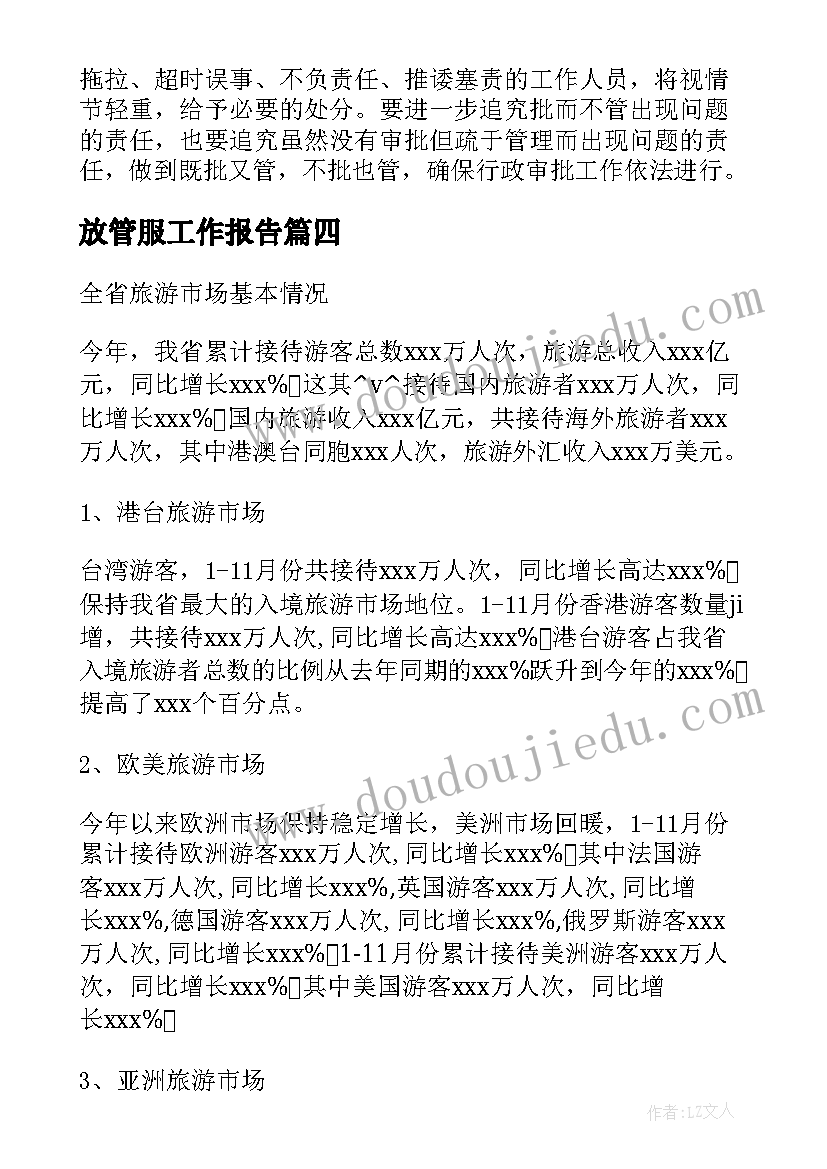 2023年中班游公园教学反思(大全8篇)