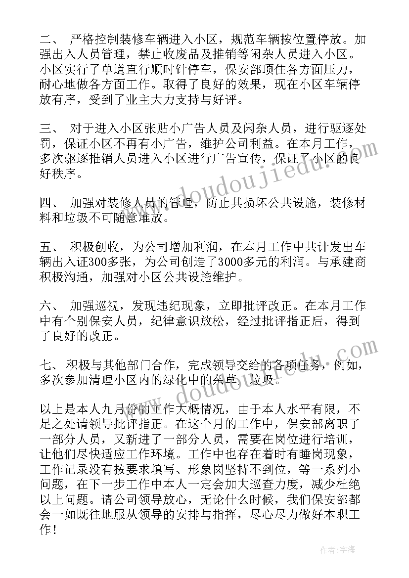 最新银行保安月份工作总结 银行保安员工作总结(优质6篇)