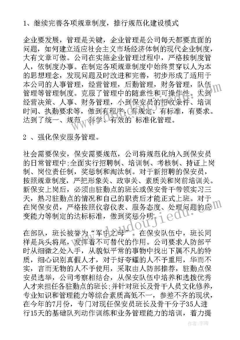 最新银行保安月份工作总结 银行保安员工作总结(优质6篇)