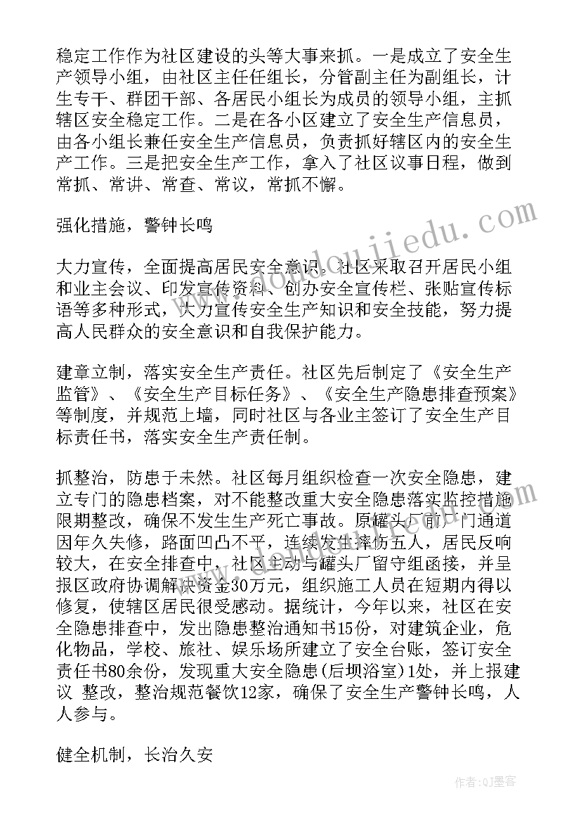 社区新年安全生产工作总结 社区安全生产工作总结(优秀5篇)