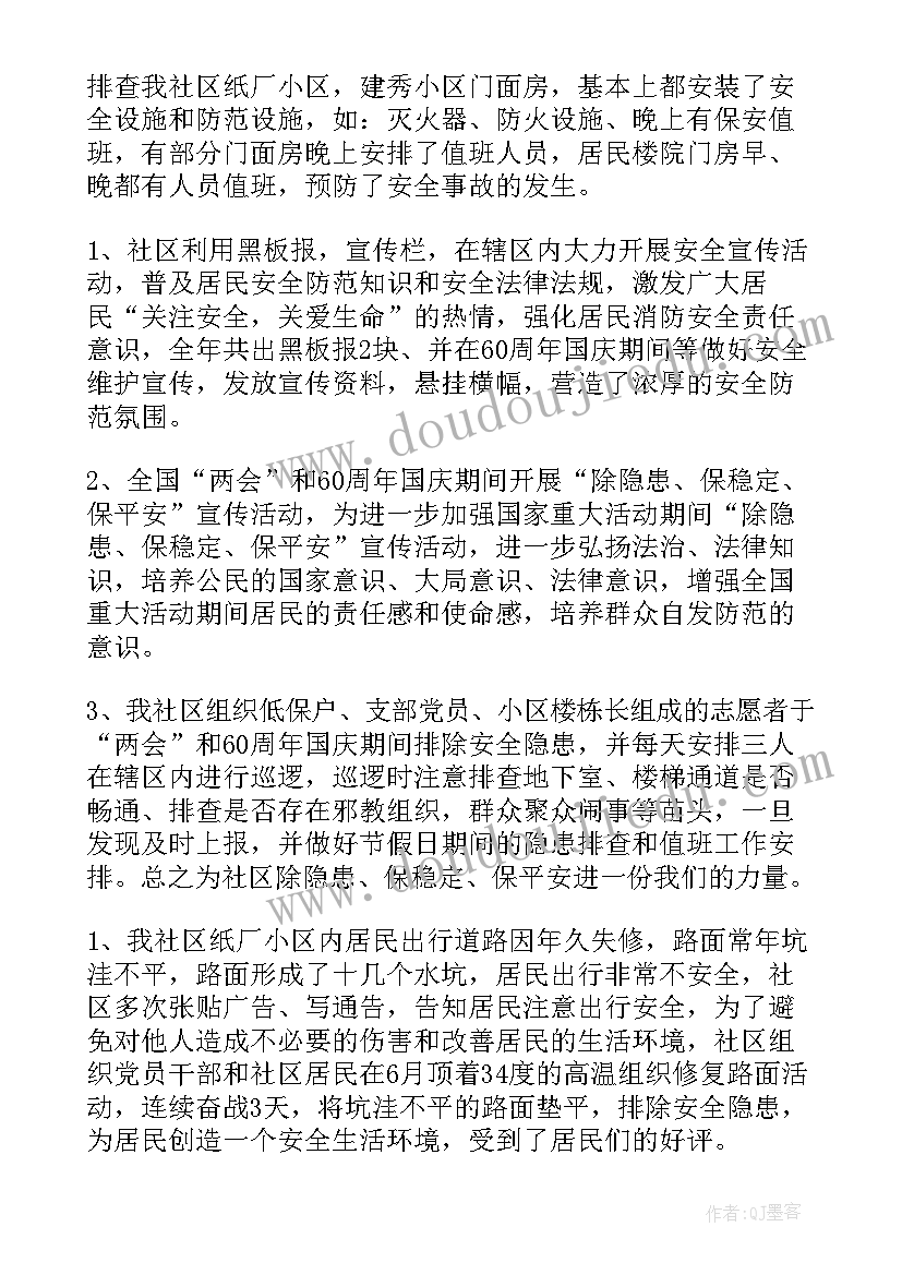 社区新年安全生产工作总结 社区安全生产工作总结(优秀5篇)