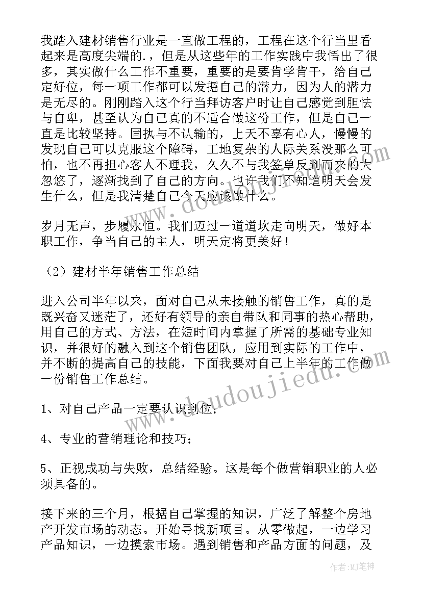 建材行业月度总结(优秀5篇)