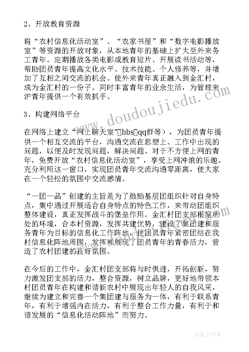 2023年班团支部年度工作总结 团支部月工作总结(精选6篇)