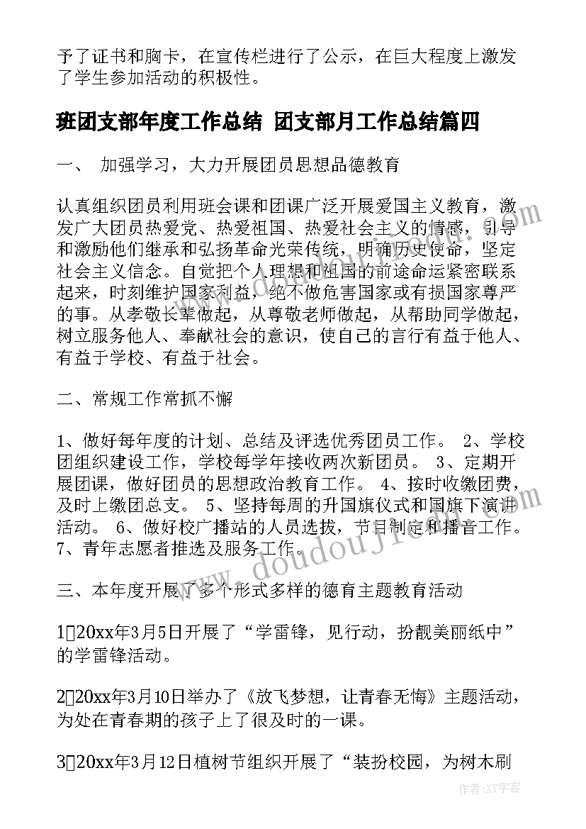 2023年班团支部年度工作总结 团支部月工作总结(精选6篇)