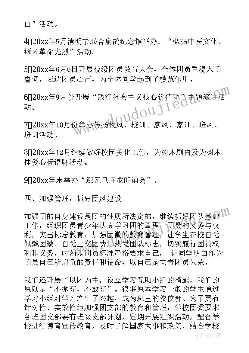 2023年班团支部年度工作总结 团支部月工作总结(精选6篇)