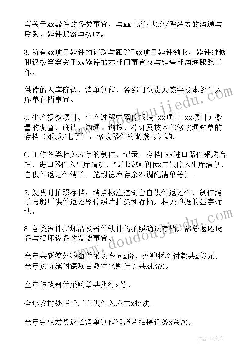 食品加工企业采购工作总结 企业采购部门工作总结(通用6篇)