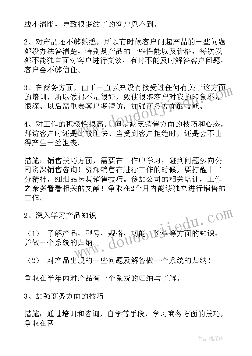 销售报告工作总结及计划 销售计划工作总结(优秀10篇)