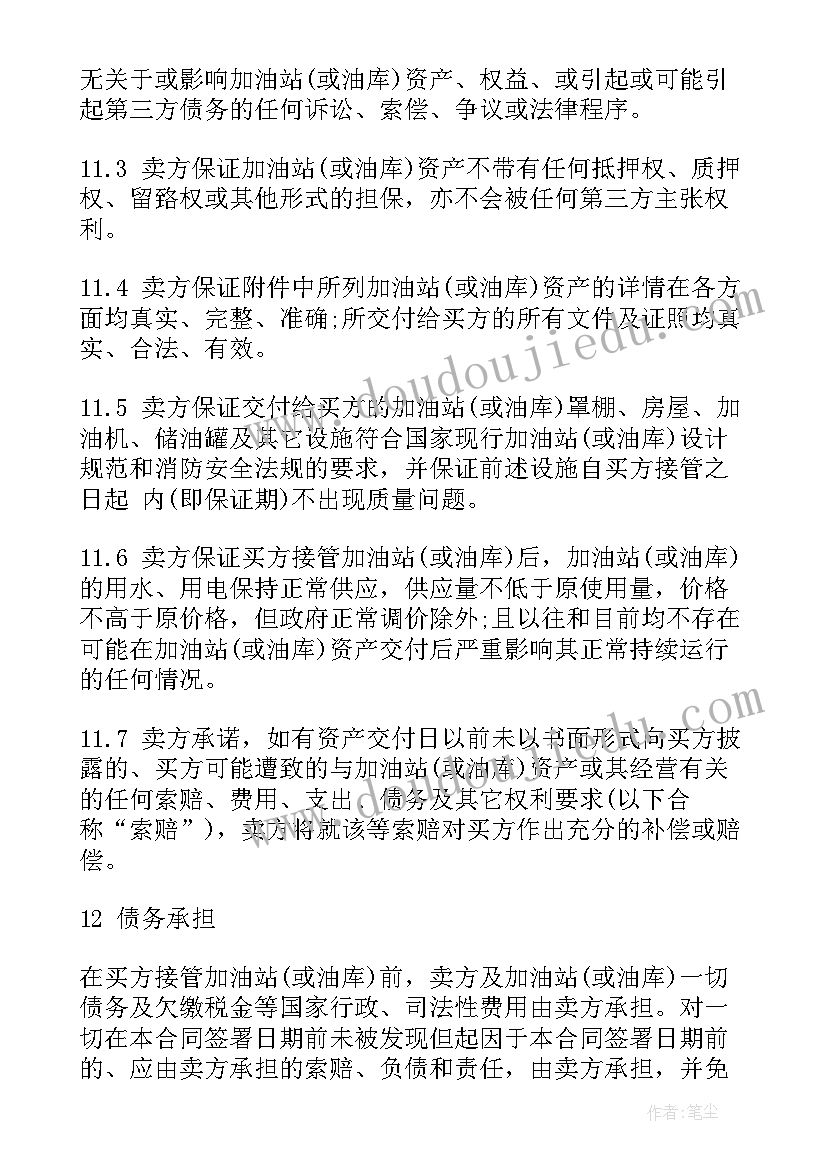 2023年国有资产管理年终总结(通用7篇)