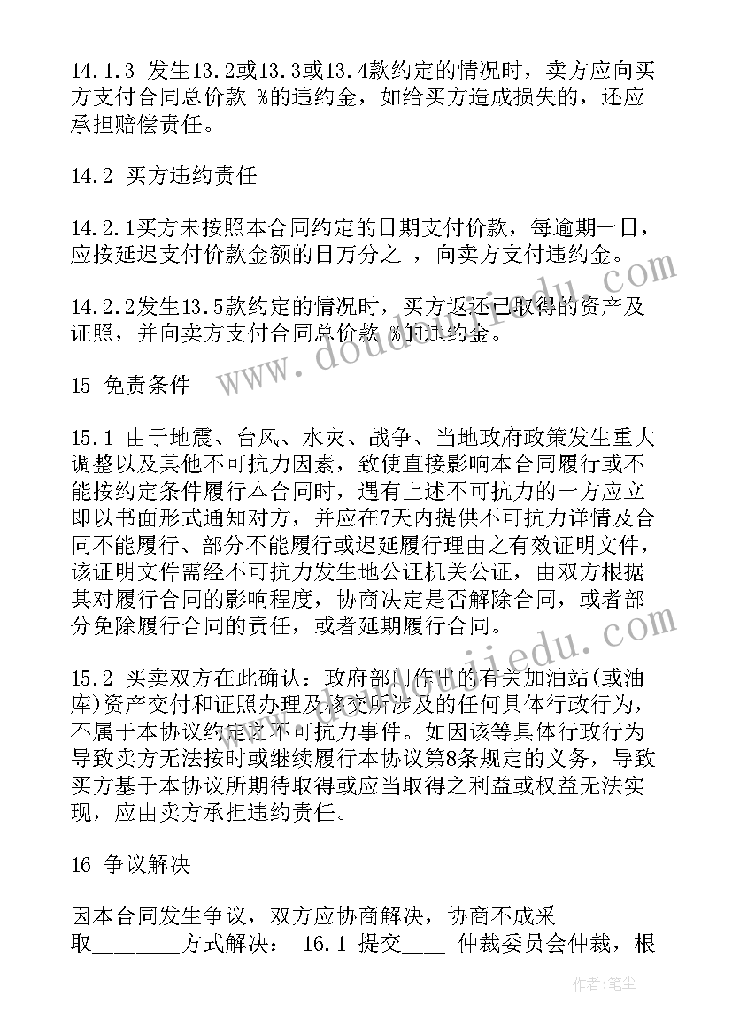 2023年国有资产管理年终总结(通用7篇)