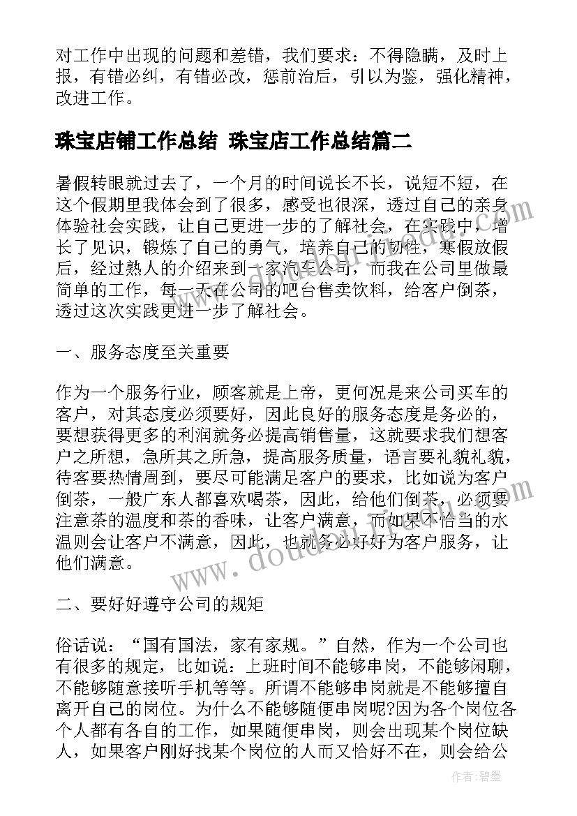 2023年苏教版珍珠鸟教学反思(优秀8篇)