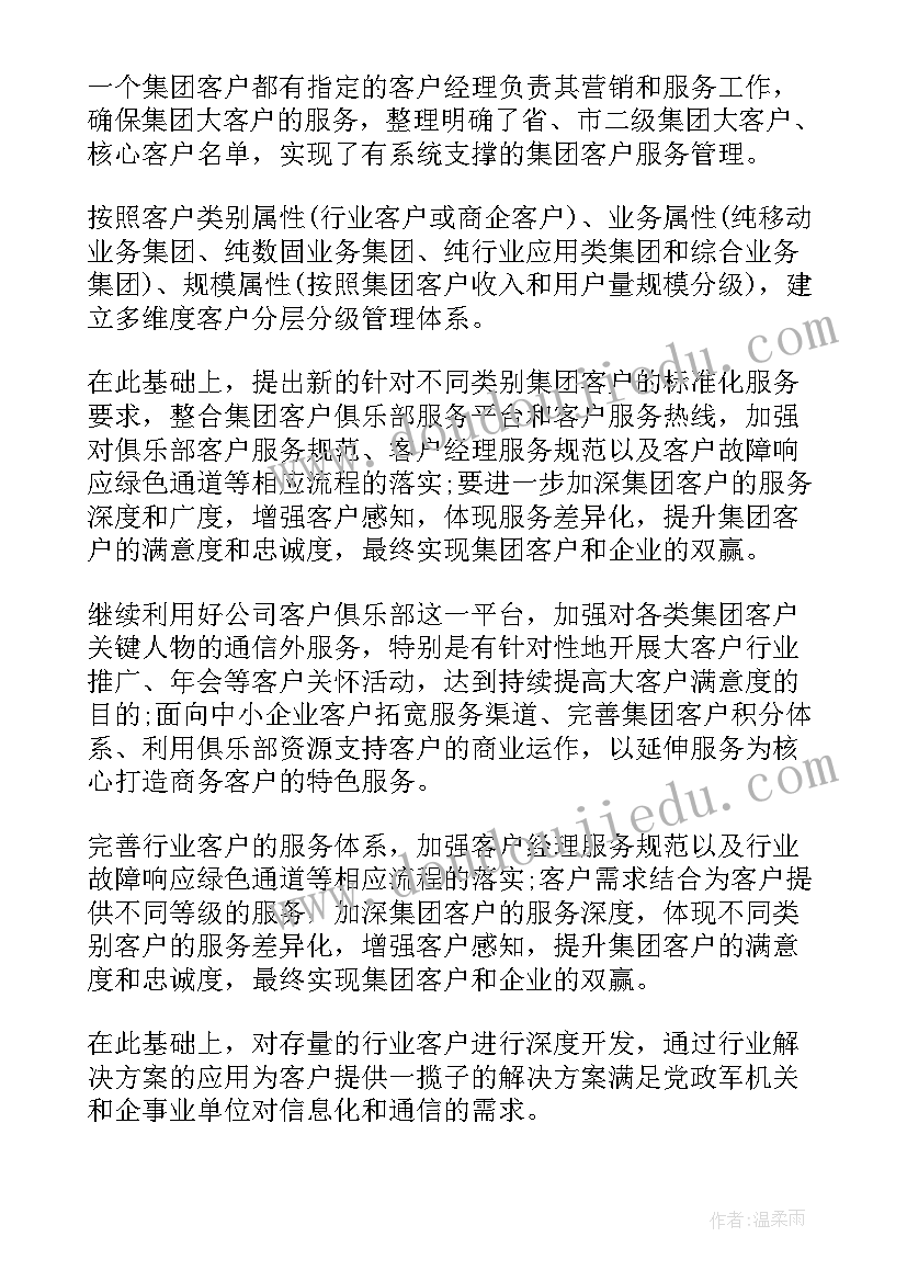 最新客户服务总结 客户经理工作总结(汇总8篇)