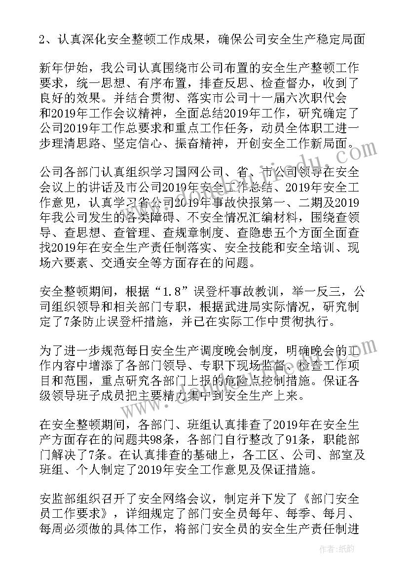 最新电力安全活动周总结(大全9篇)