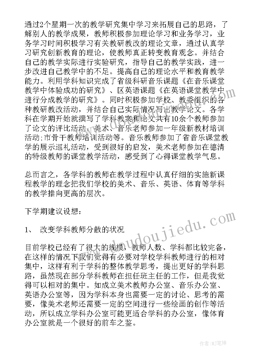 最新科委会工作制度 学年期末小学下学期德育工作总结汇报(实用9篇)