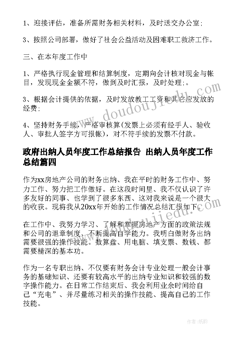 政府出纳人员年度工作总结报告 出纳人员年度工作总结(优秀9篇)