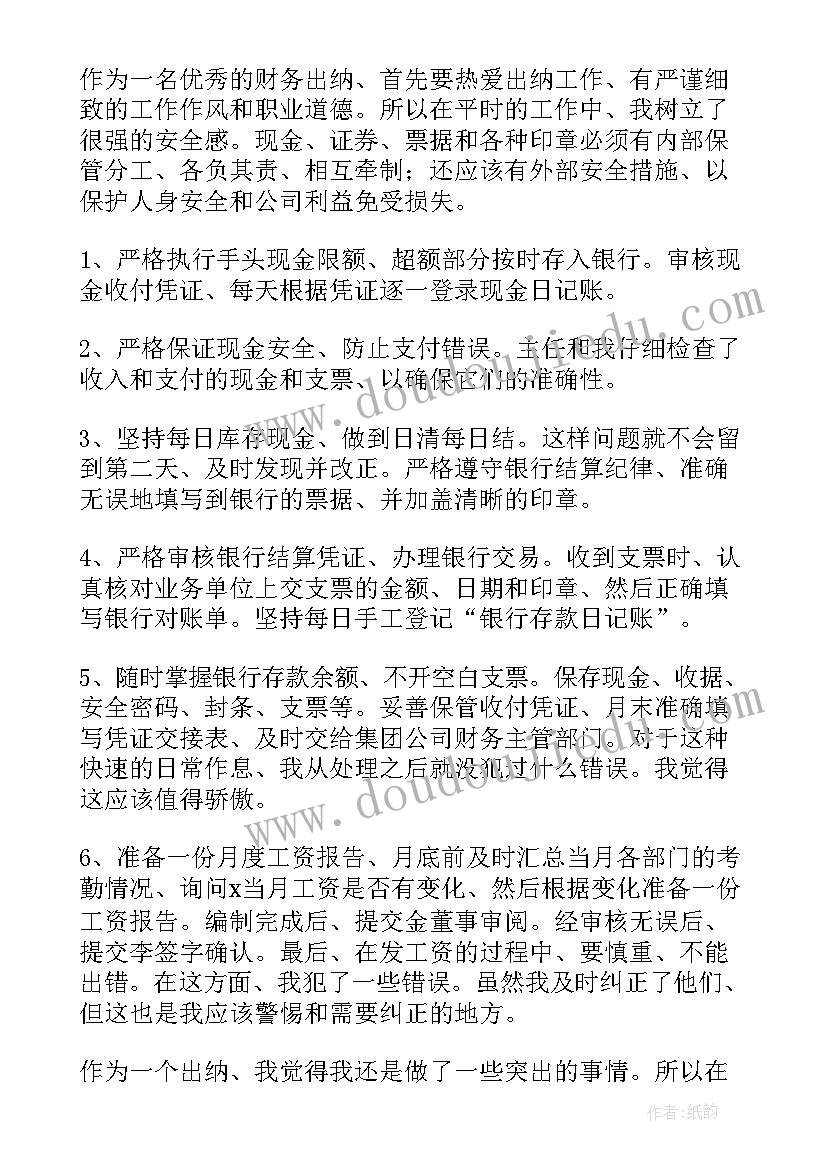 政府出纳人员年度工作总结报告 出纳人员年度工作总结(优秀9篇)