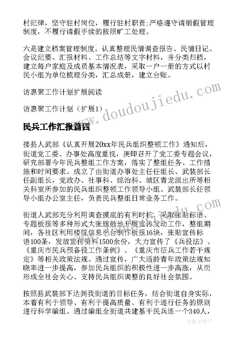 2023年民兵工作汇报(精选7篇)