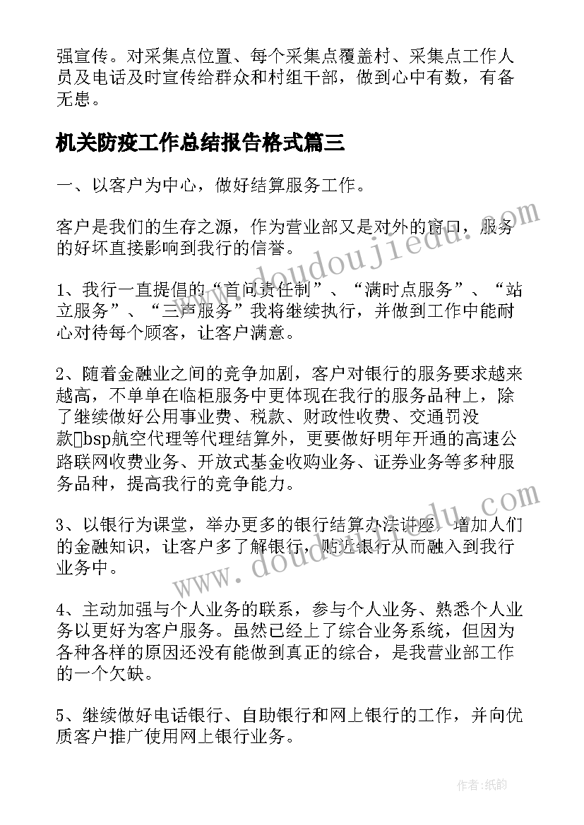 最新机关防疫工作总结报告格式(通用7篇)