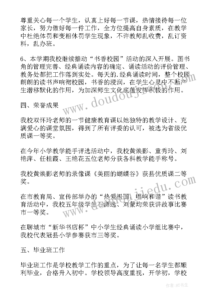 2023年党校教学工作总结报告下载(实用8篇)