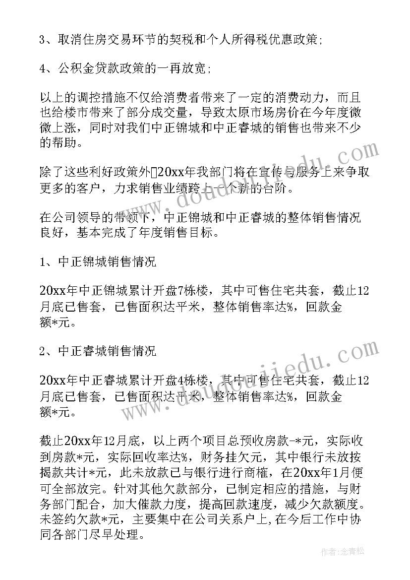 最新房地产销售部经理年终工作总结(优质5篇)