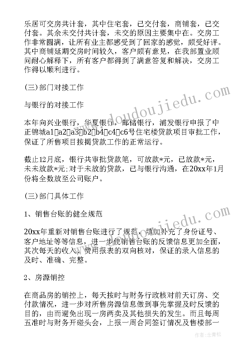 最新房地产销售部经理年终工作总结(优质5篇)