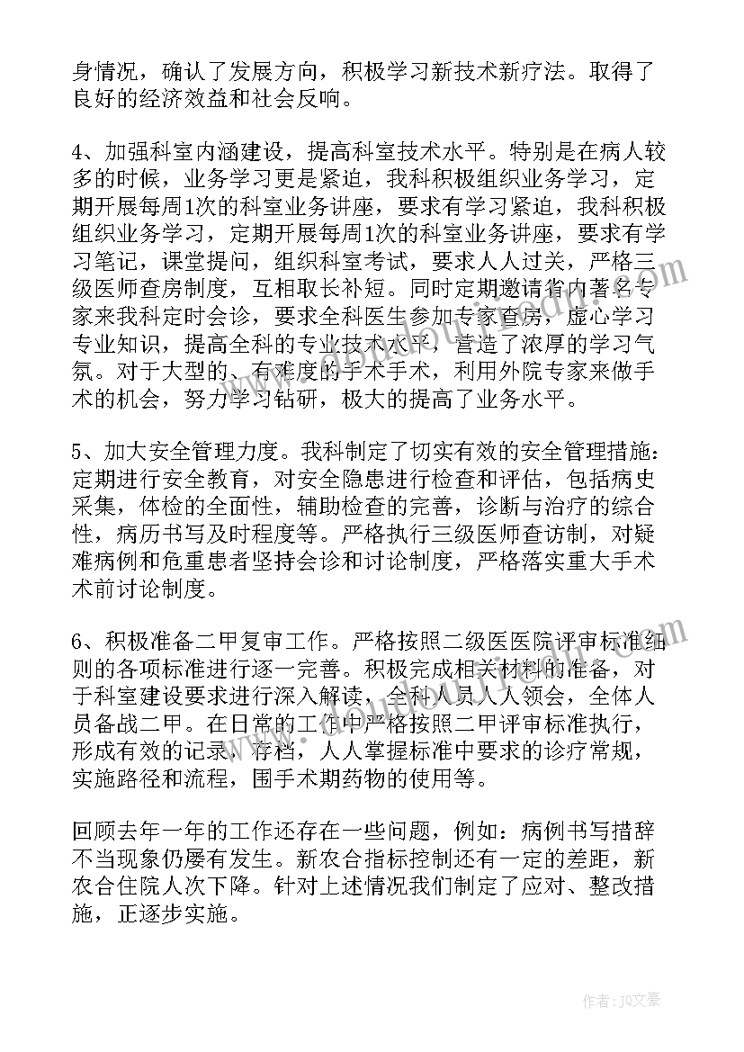 2023年骨科住院医师的工作总结 骨科医师个人工作总结(模板7篇)