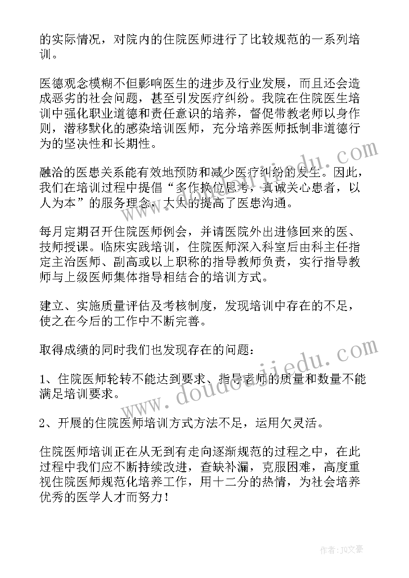 2023年骨科住院医师的工作总结 骨科医师个人工作总结(模板7篇)