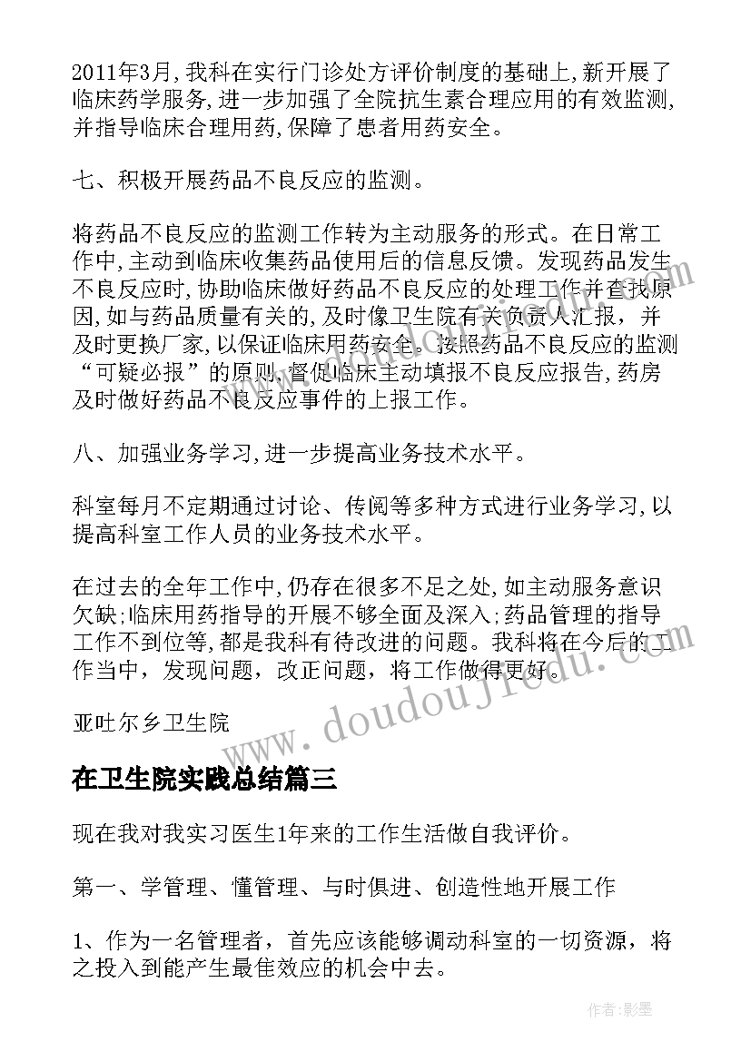 最新在卫生院实践总结(优质9篇)