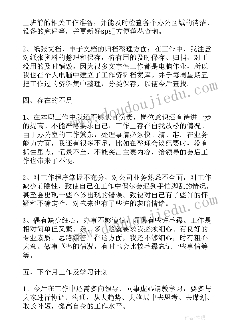 最新用三个字写工作总结 保育员工作总结工作总结(汇总8篇)