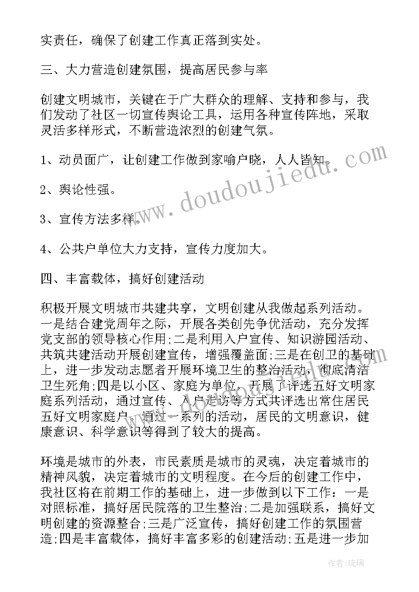 江西创建文明城市举报电话 创建文明城市工作总结(汇总9篇)