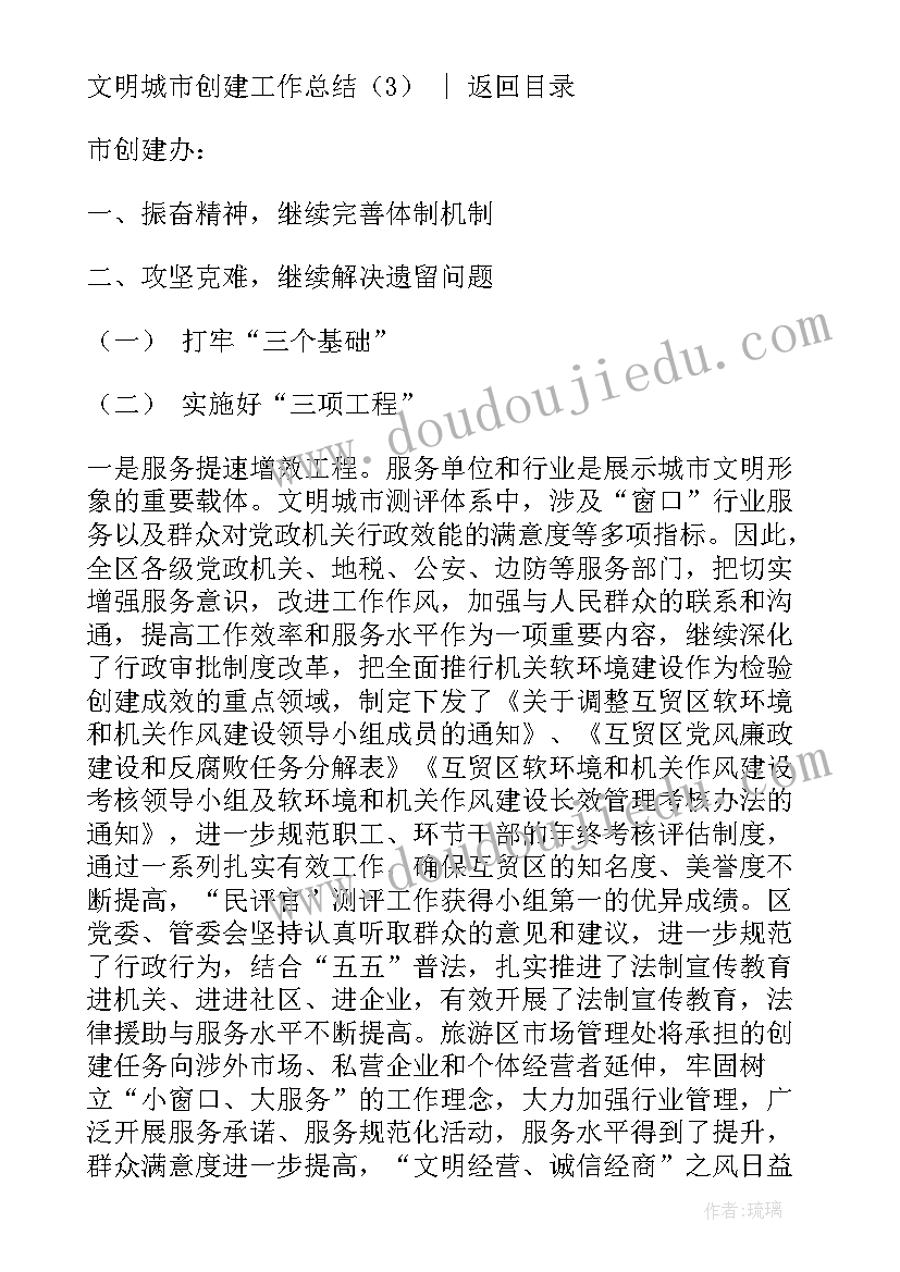 江西创建文明城市举报电话 创建文明城市工作总结(汇总9篇)