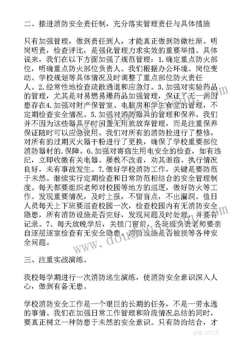 2023年安全工作总结职业学校教师(精选8篇)