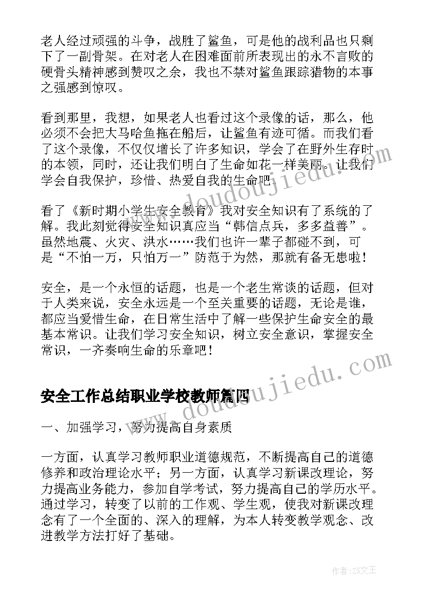 2023年安全工作总结职业学校教师(精选8篇)