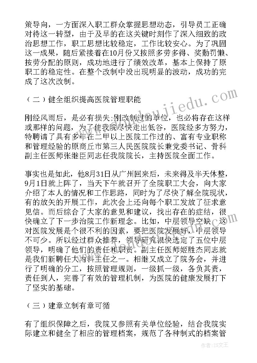 2023年医院的导医工作总结报告 医院年度工作总结报告(精选10篇)