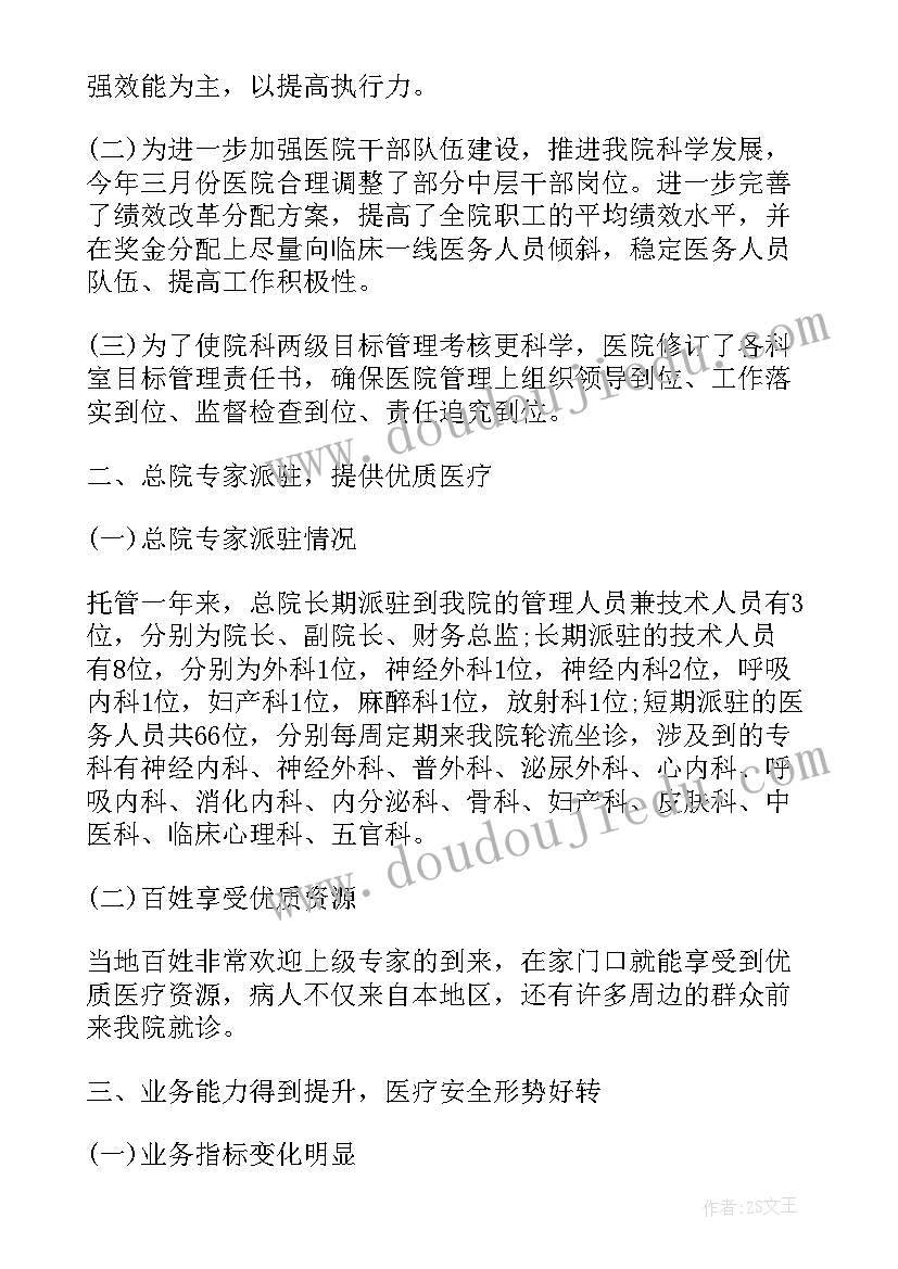 2023年医院的导医工作总结报告 医院年度工作总结报告(精选10篇)