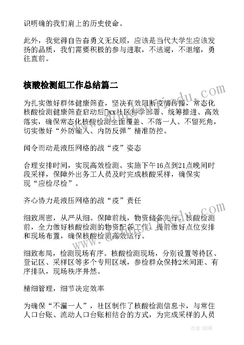 最新核酸检测组工作总结(模板7篇)