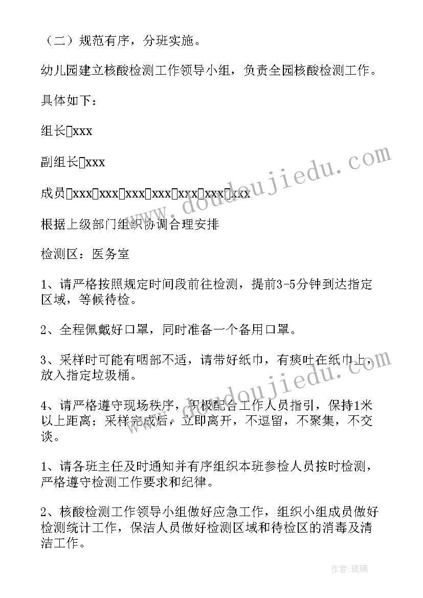 最新核酸检测组工作总结(模板7篇)