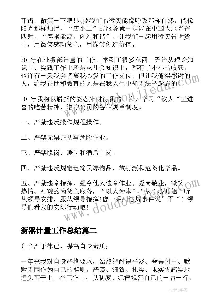 最新衡器计量工作总结(模板6篇)