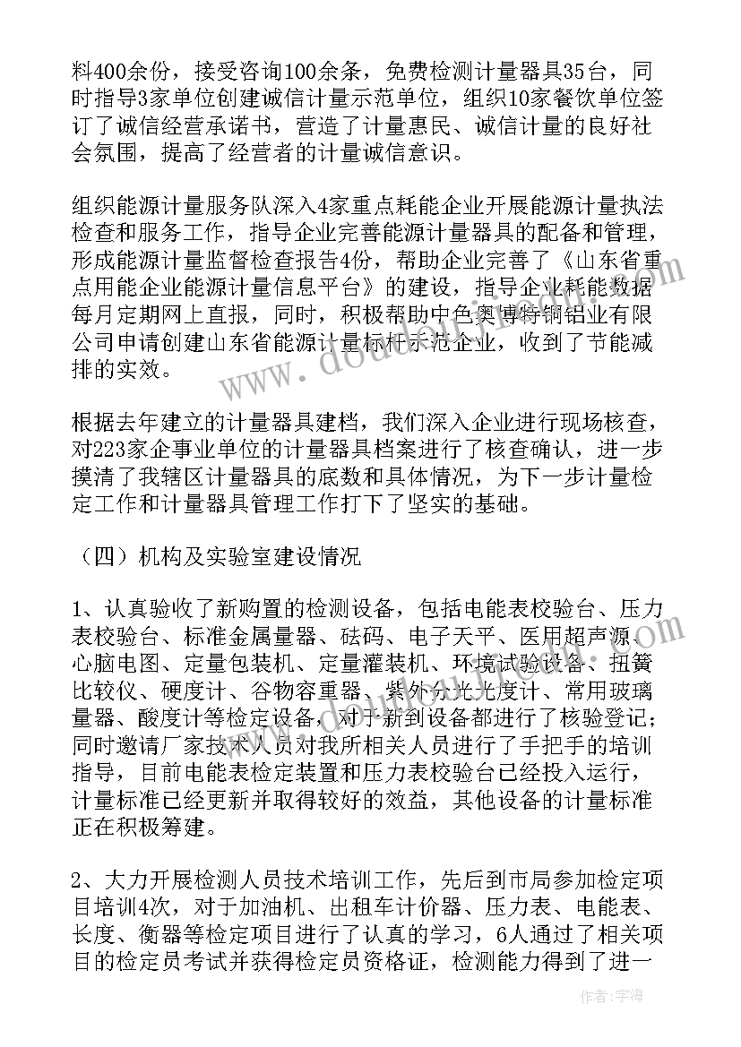 最新衡器计量工作总结(模板6篇)