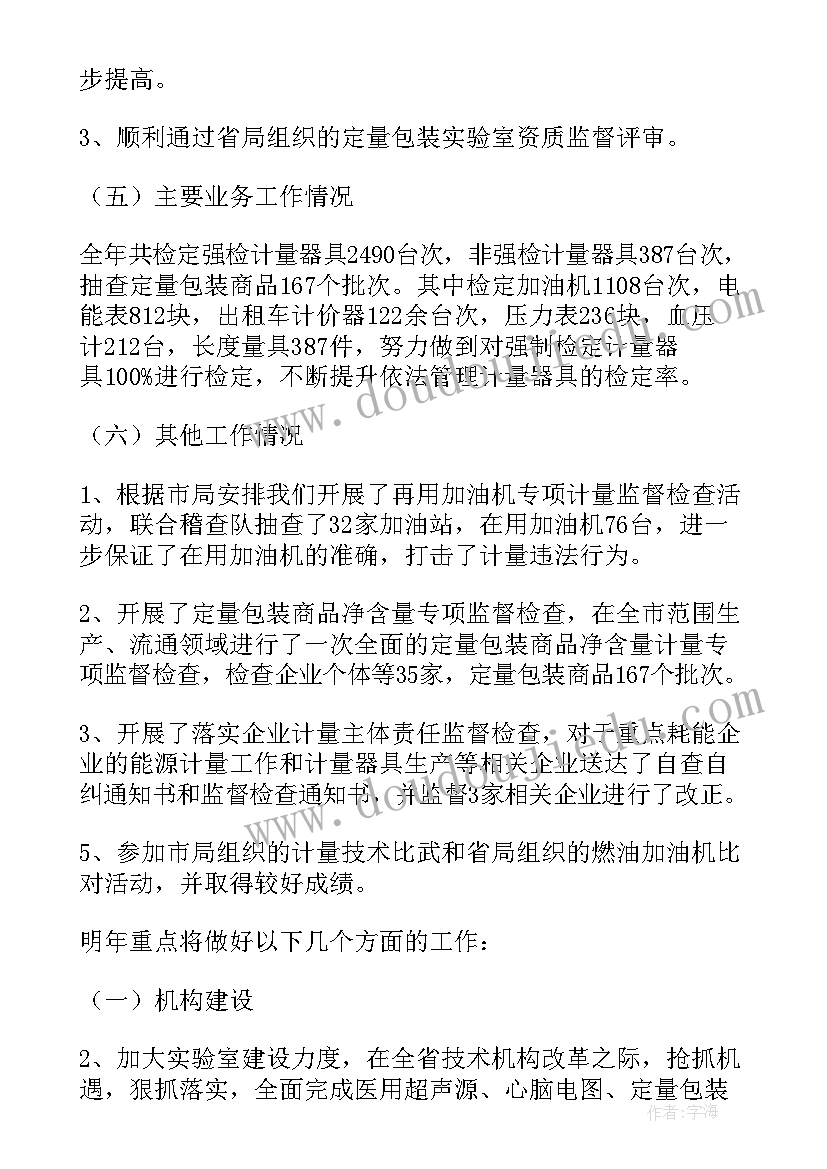 最新衡器计量工作总结(模板6篇)