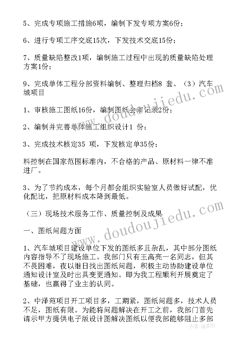 质量半年工作总结 技术质量部上半年工作总结(实用6篇)