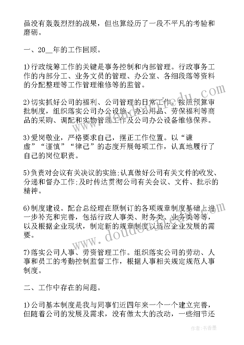 述职报告演讲注意事项(优秀5篇)