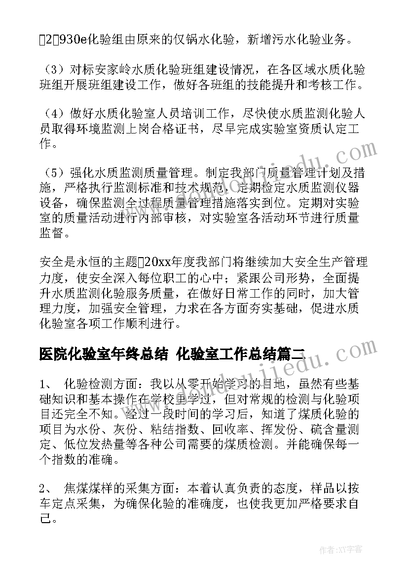 医院化验室年终总结 化验室工作总结(大全7篇)