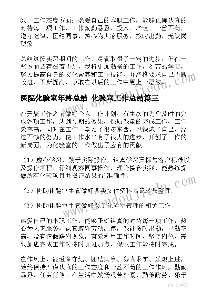 医院化验室年终总结 化验室工作总结(大全7篇)