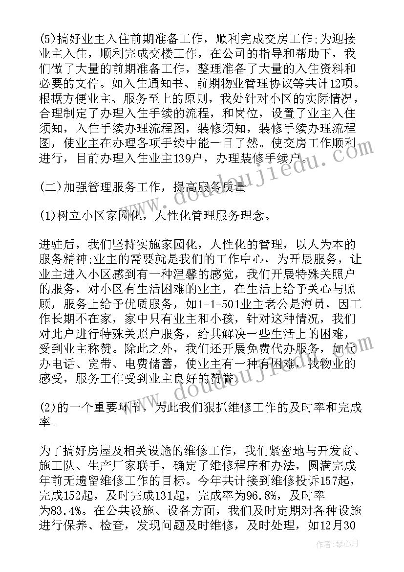 2023年物业管理师年度工作总结报告(模板8篇)