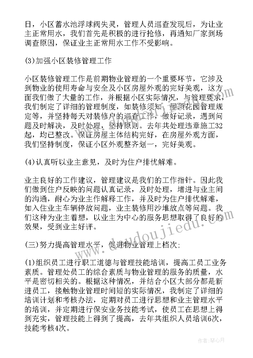 2023年物业管理师年度工作总结报告(模板8篇)