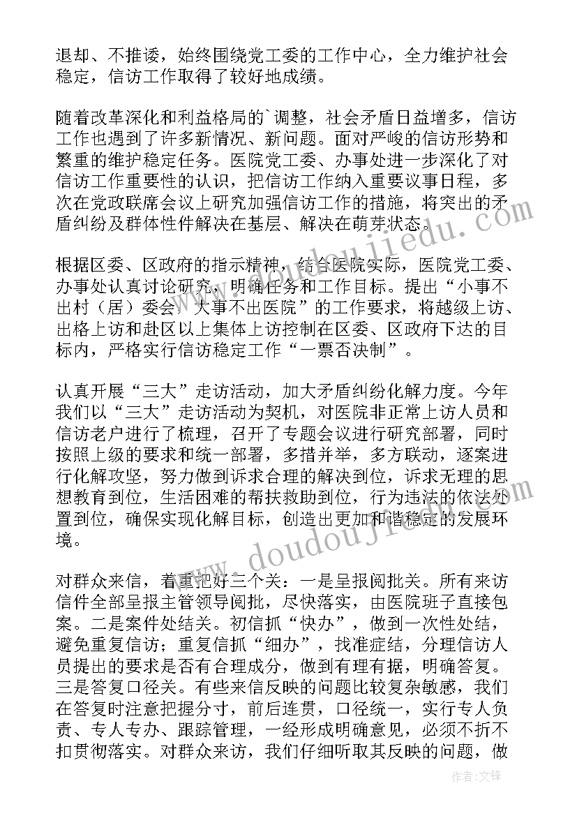 物业投诉表 医院投诉工作总结(优秀5篇)